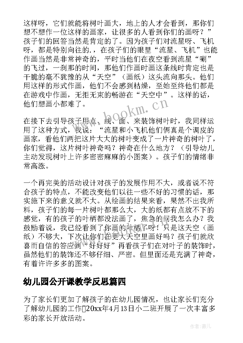 最新幼儿园公开课教学反思(实用6篇)