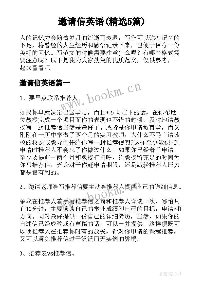 邀请信英语(精选5篇)