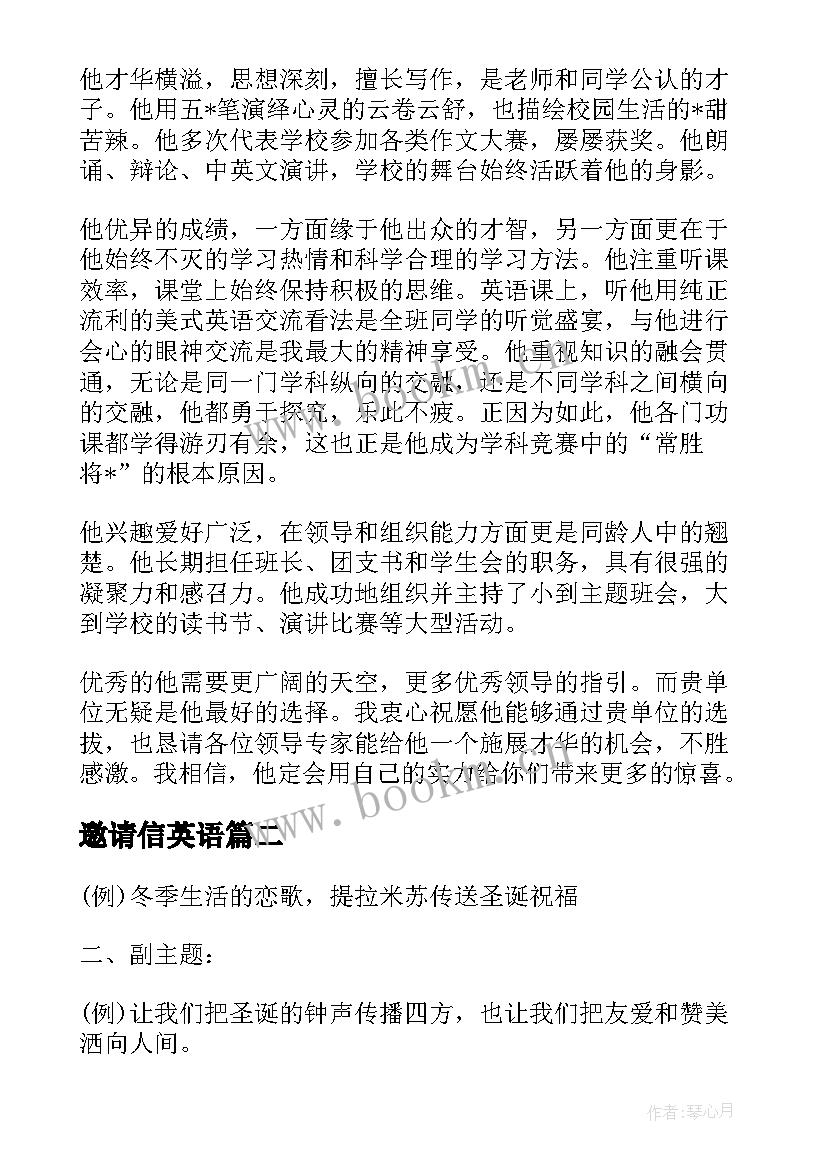 邀请信英语(精选5篇)