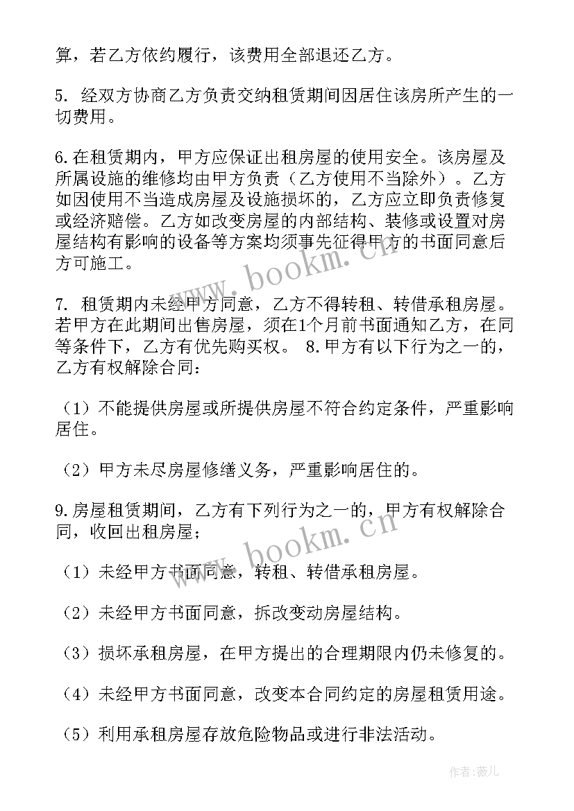 房租租赁合同解除 房屋租赁合同(大全6篇)