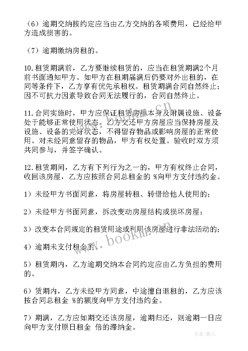 房租租赁合同解除 房屋租赁合同(大全6篇)