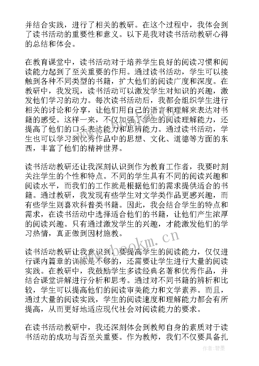 2023年读书节活动的宣传标语(精选7篇)