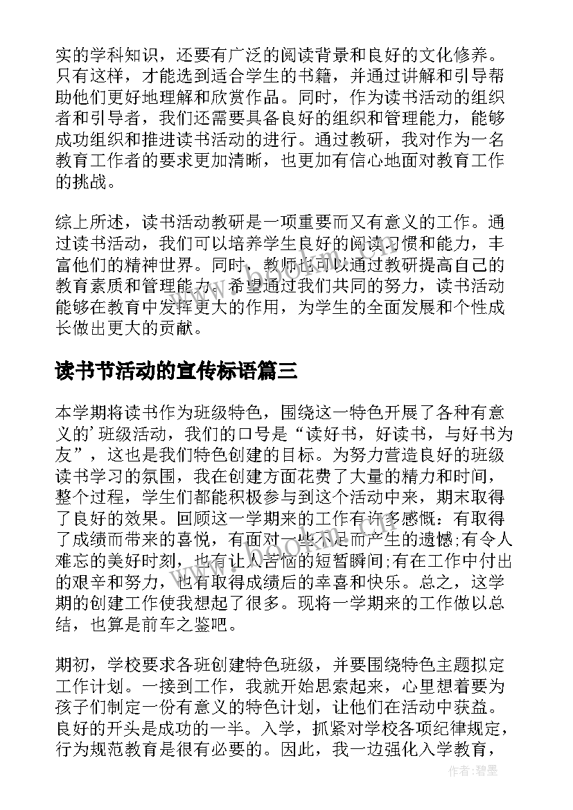 2023年读书节活动的宣传标语(精选7篇)