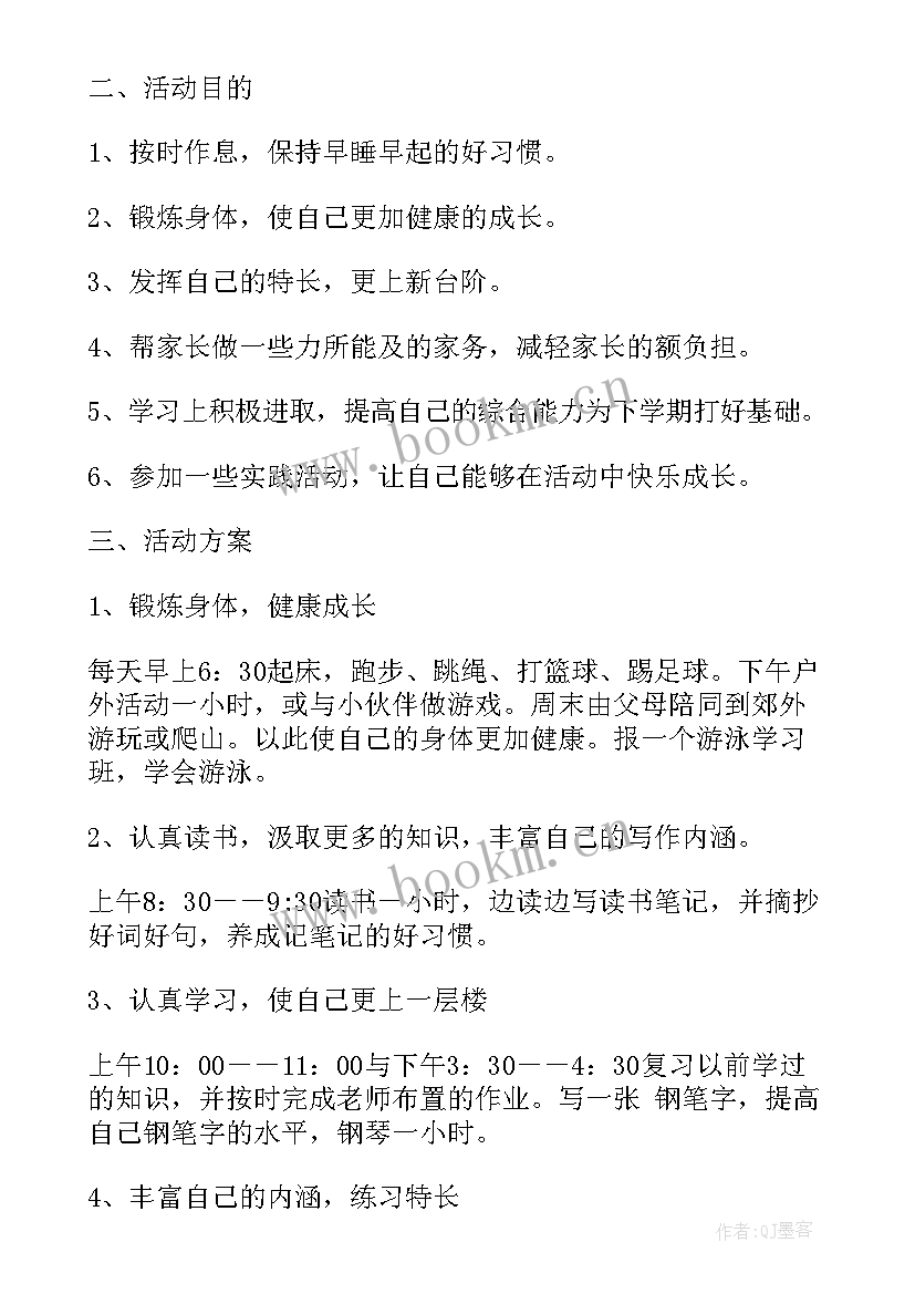 2023年暑假计划表免费 小学生暑假计划表精彩(实用5篇)