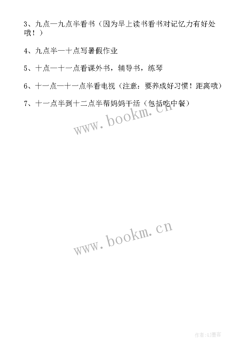 2023年暑假计划表免费 小学生暑假计划表精彩(实用5篇)