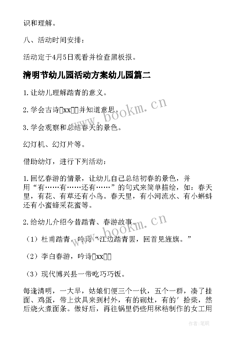 最新清明节幼儿园活动方案幼儿园 幼儿园清明节活动计划(通用6篇)