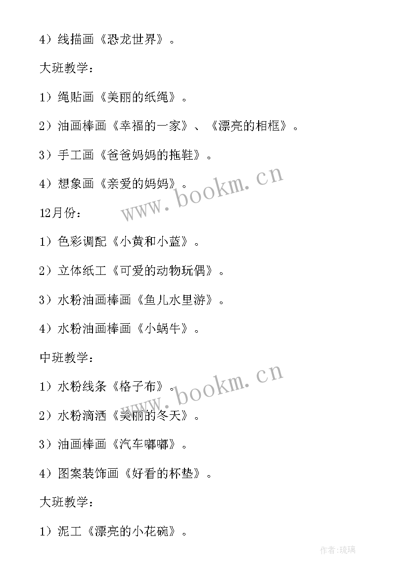 最新中班美术学期计划上学期 幼儿园第一学期美术教学计划(汇总10篇)