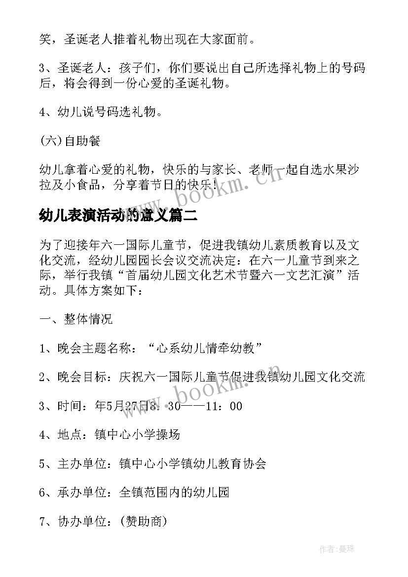 最新幼儿表演活动的意义 幼儿园表演活动方案(精选5篇)