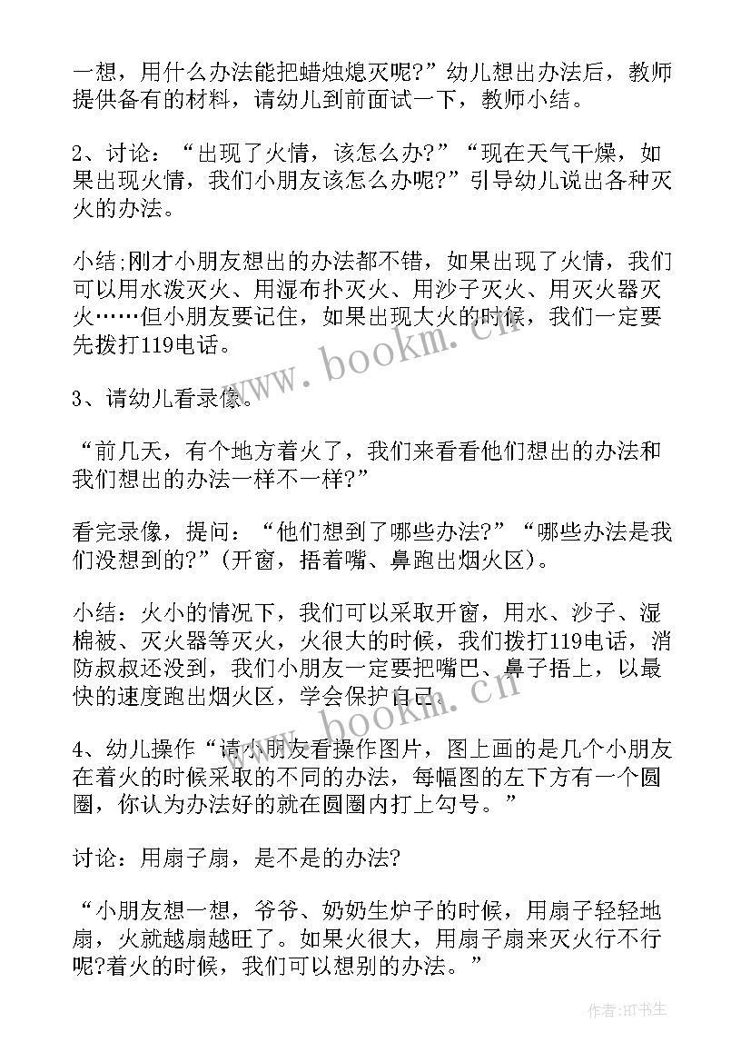 2023年幼儿园消防安全宣传活动方案(通用6篇)