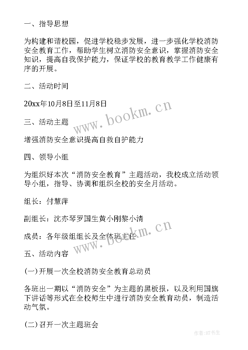 2023年幼儿园消防安全宣传活动方案(通用6篇)