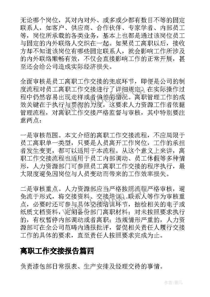 2023年离职工作交接报告(优秀5篇)