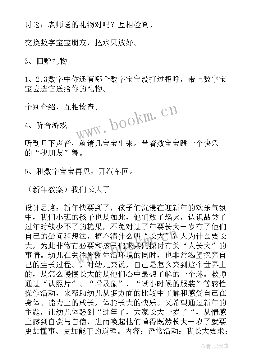 最新分享快乐社会活动教案中班 中班社会活动分享真快乐教案(通用5篇)