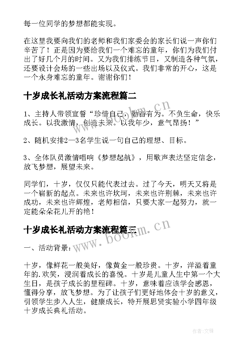 十岁成长礼活动方案流程(实用5篇)