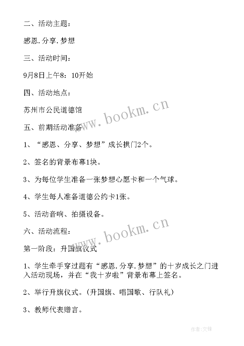 十岁成长礼活动方案流程(实用5篇)