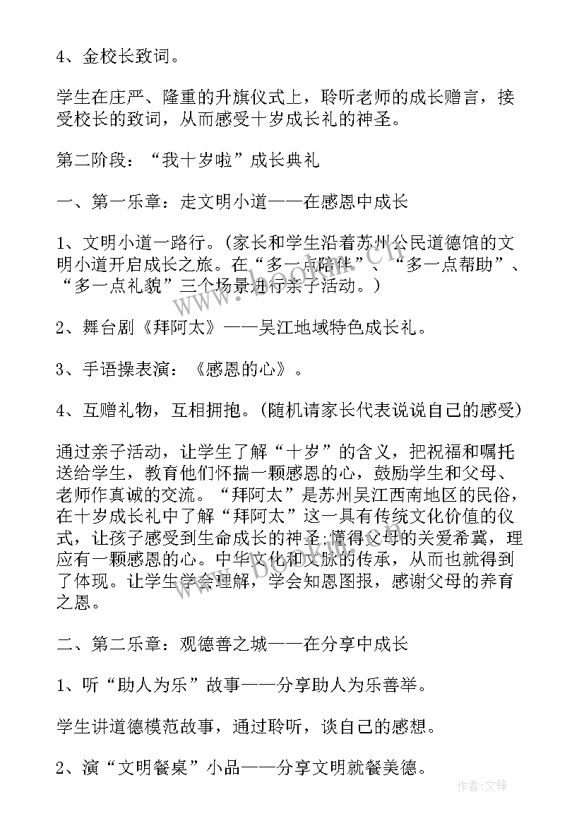 十岁成长礼活动方案流程(实用5篇)