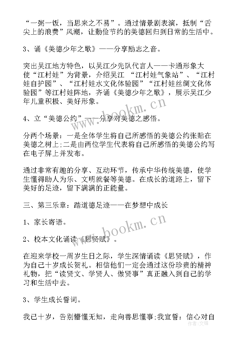 十岁成长礼活动方案流程(实用5篇)