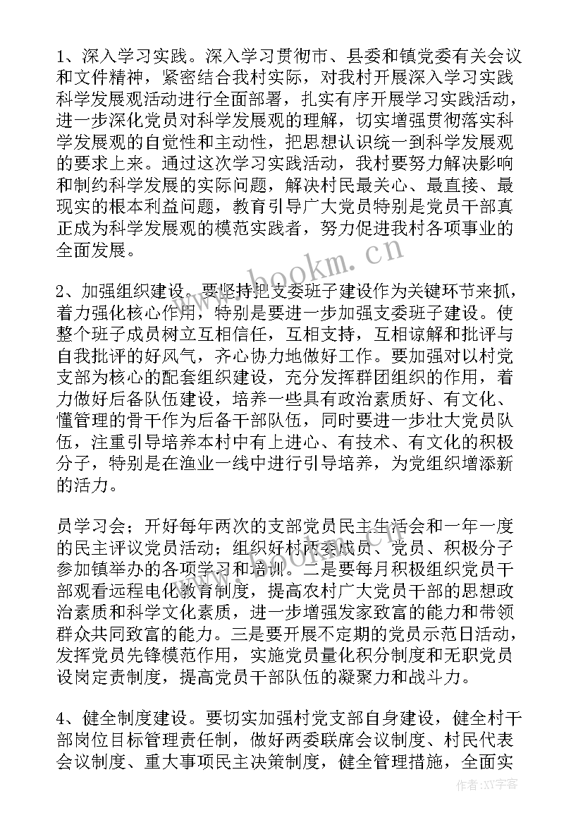 最新党支部年度工作计划安排表格(实用7篇)