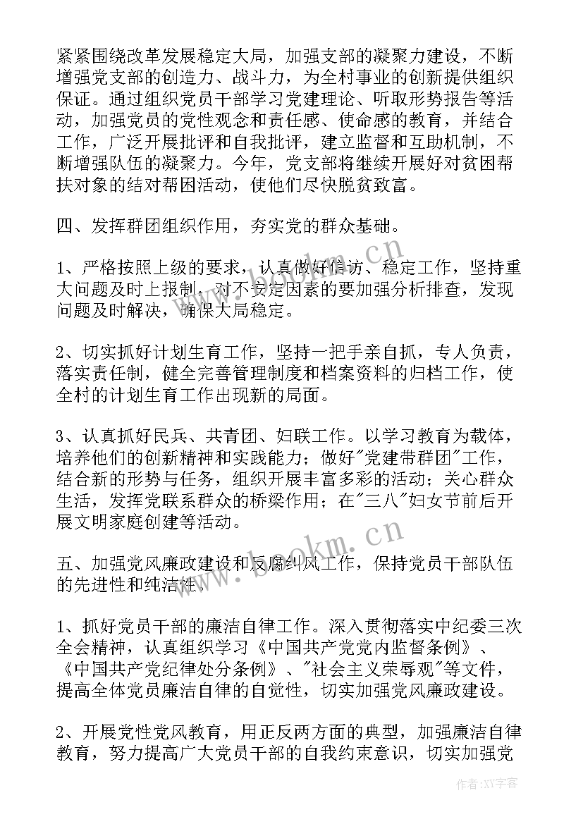 最新党支部年度工作计划安排表格(实用7篇)