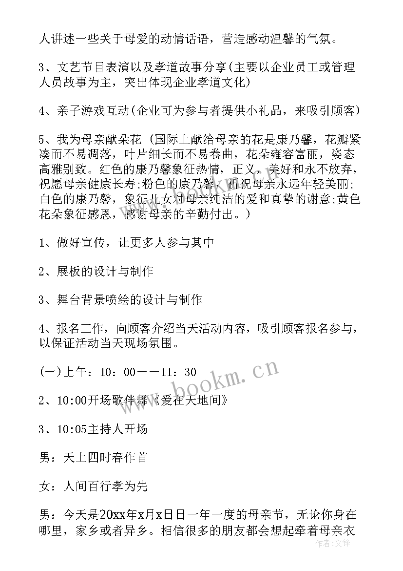 最新母亲节红酒活动方案设计 母亲节活动方案(精选6篇)