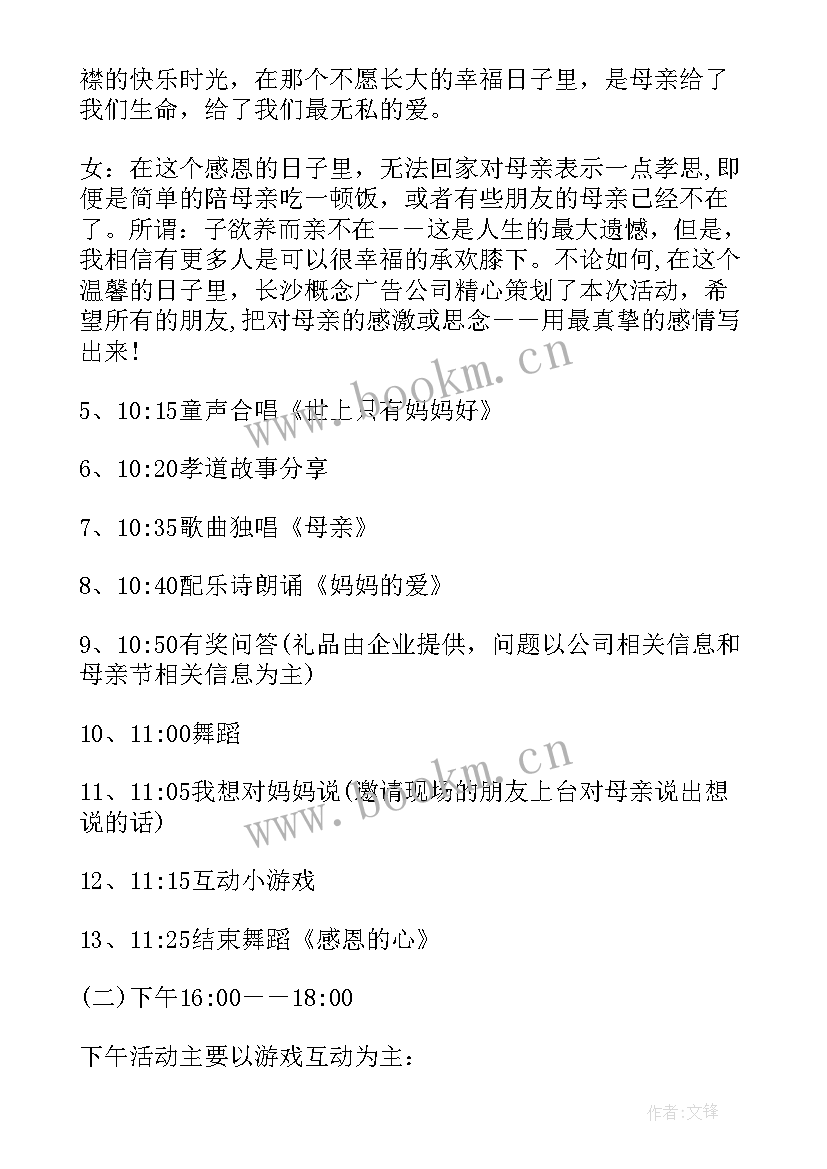 最新母亲节红酒活动方案设计 母亲节活动方案(精选6篇)