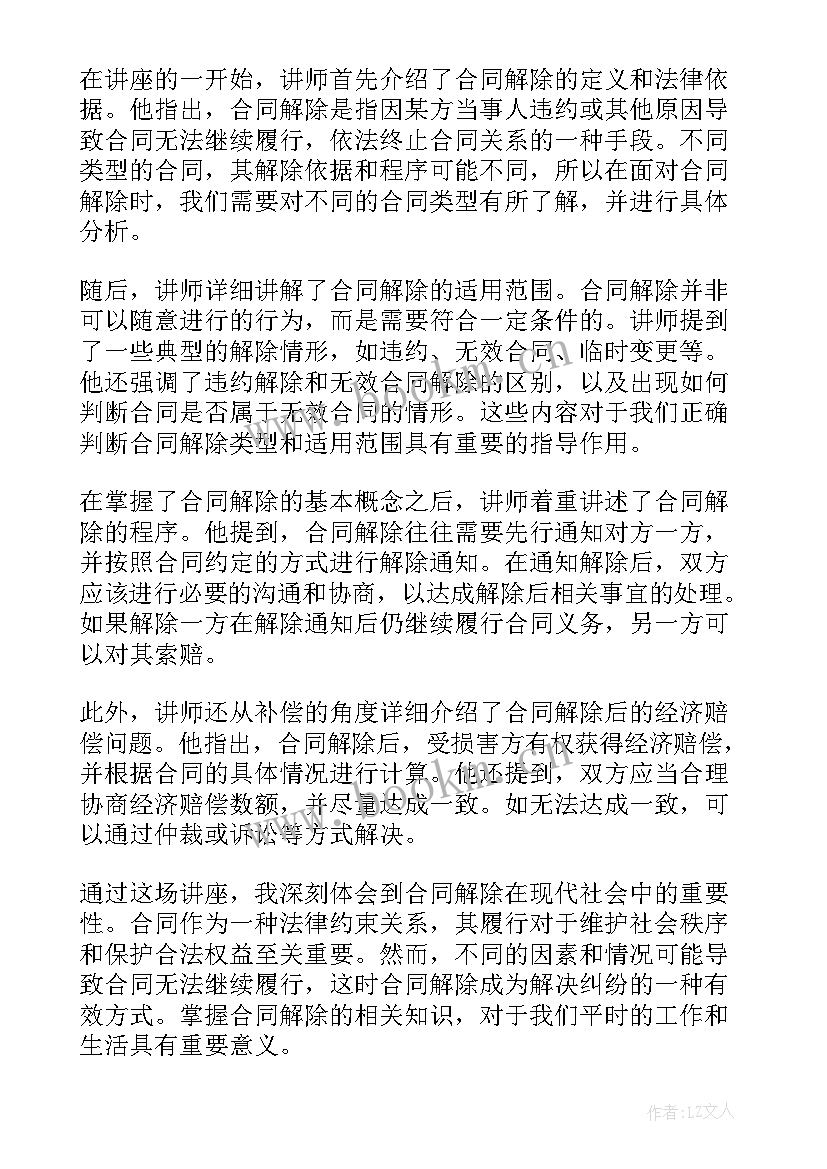 2023年合同解除双方都有过错(模板10篇)