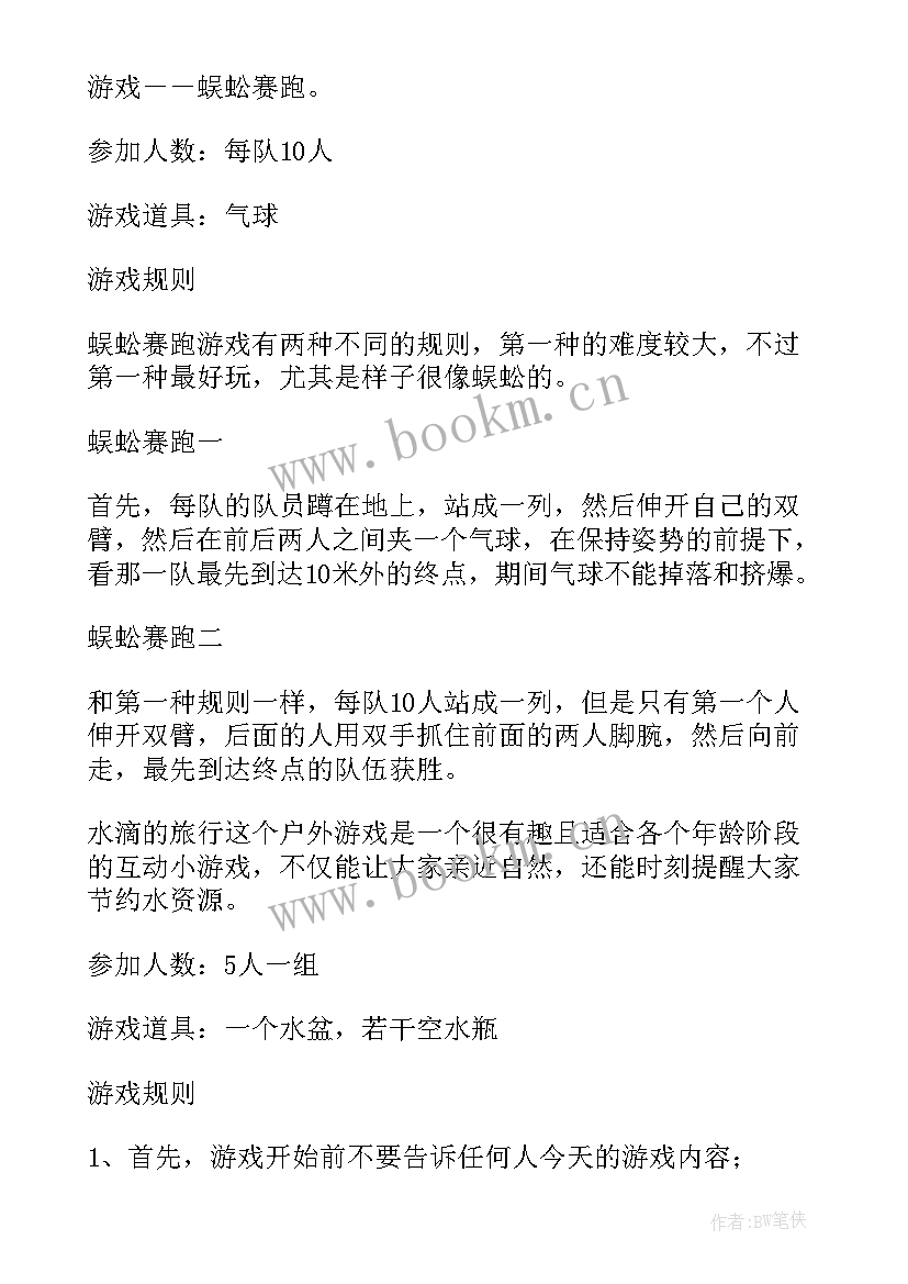 员工班前会游戏活动方案 员工趣味游戏活动方案(优秀5篇)