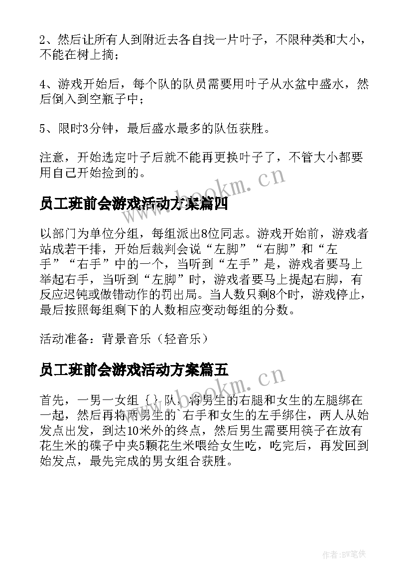 员工班前会游戏活动方案 员工趣味游戏活动方案(优秀5篇)