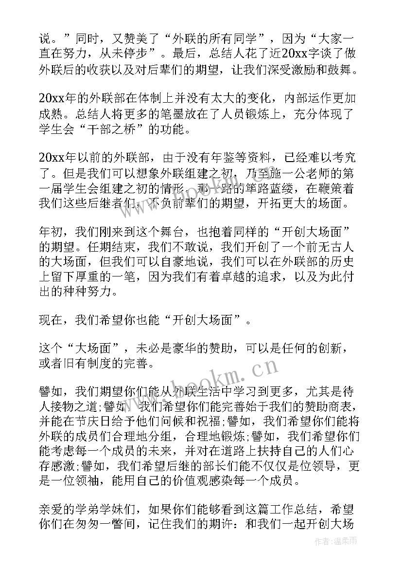 外联部月总结 学生会外联部个人工作总结(实用5篇)