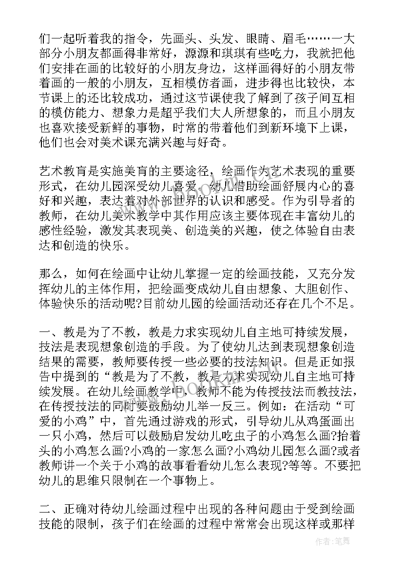 最新幼儿园美术教学反思(模板9篇)