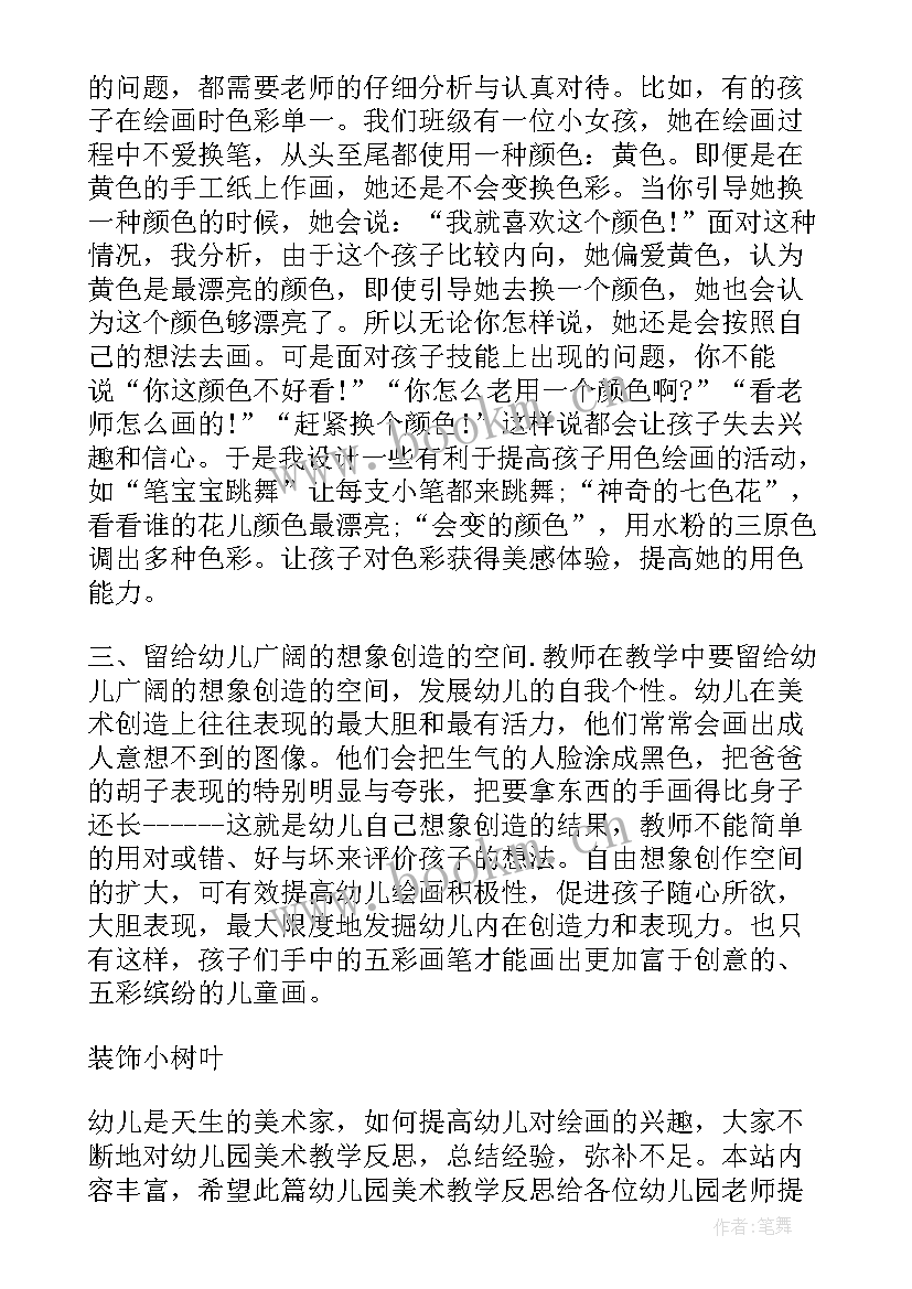 最新幼儿园美术教学反思(模板9篇)