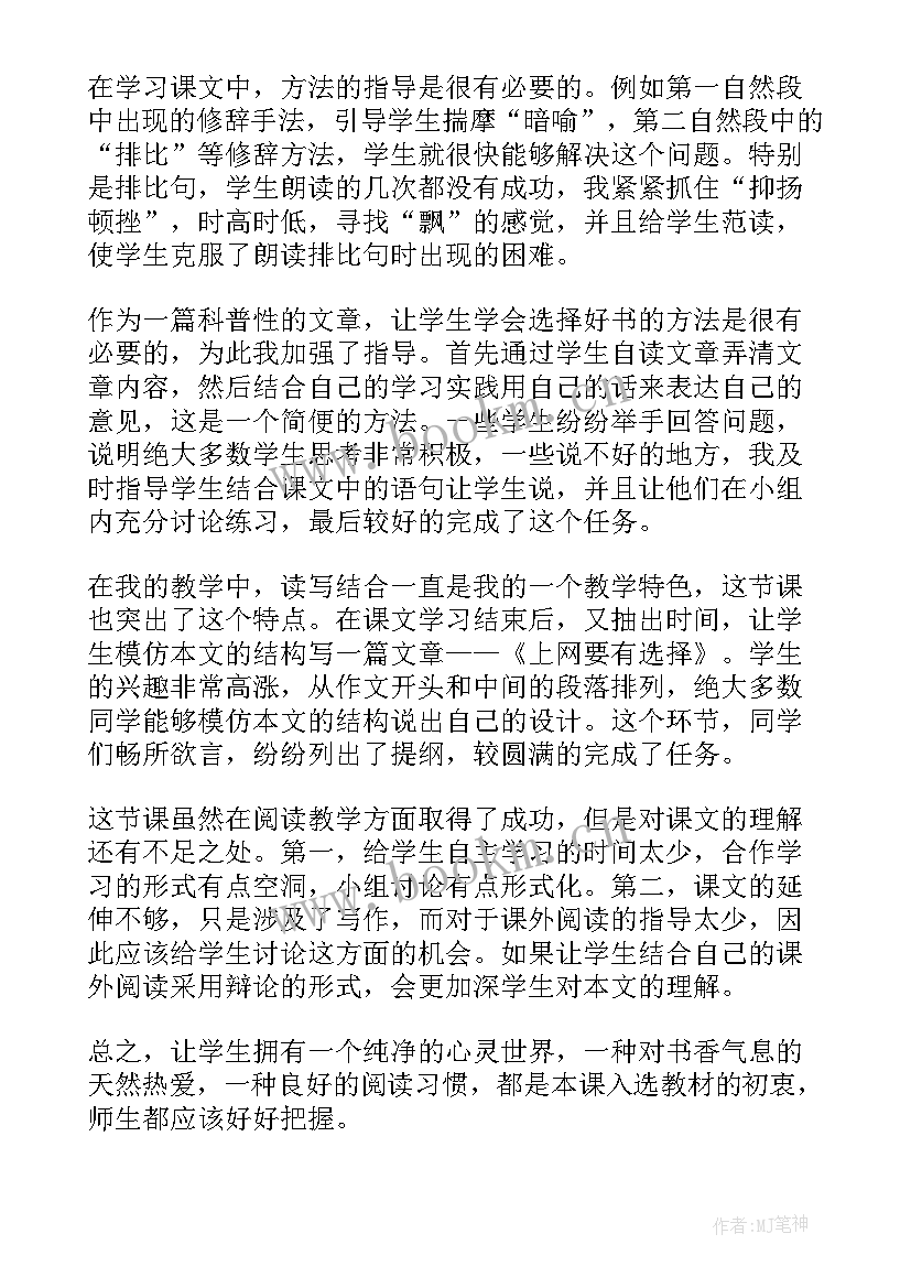 未选择的路教学反思(通用5篇)