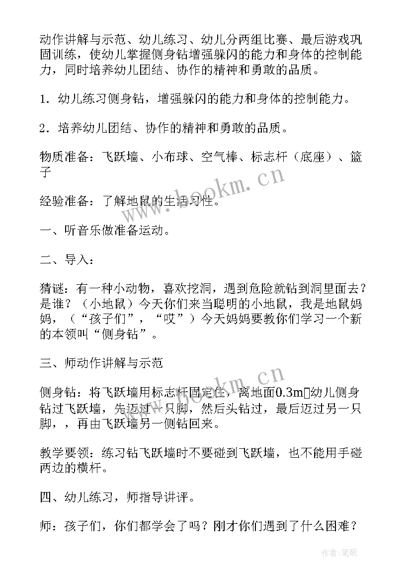 最新中班冬天的教案健康领域(优秀5篇)