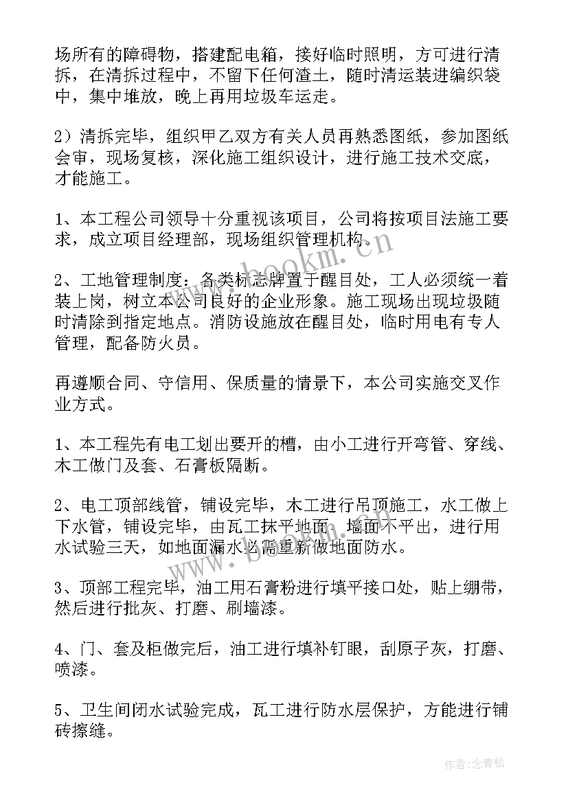 2023年施工组织设计方案意思 施工组织设计方案(精选8篇)