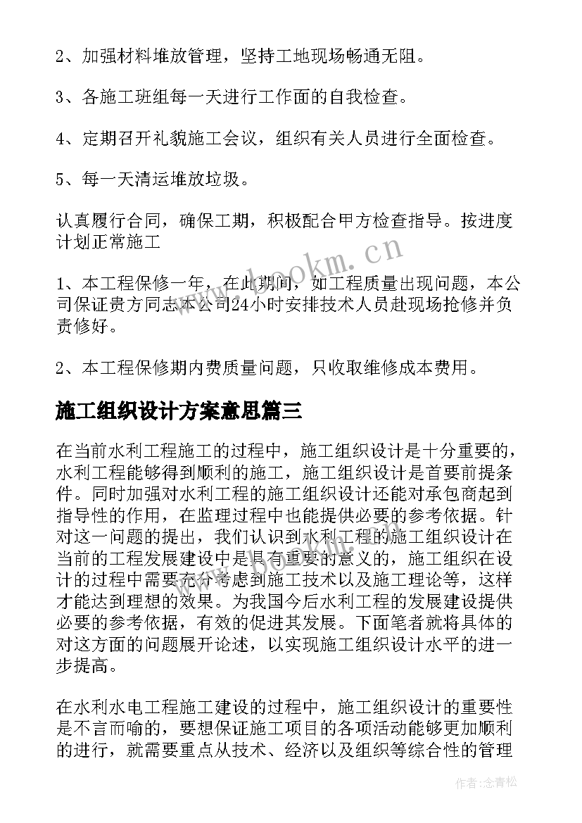 2023年施工组织设计方案意思 施工组织设计方案(精选8篇)