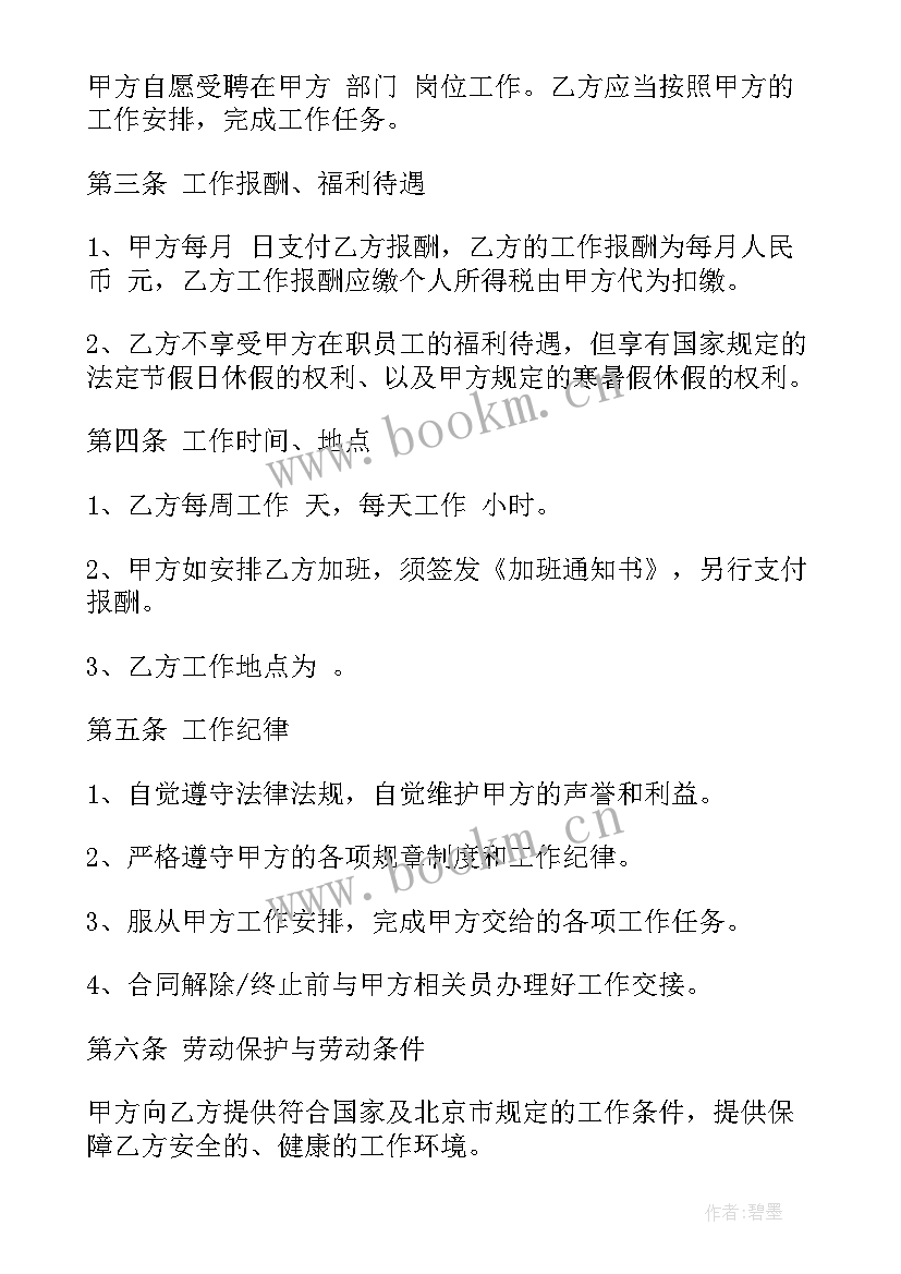 退休人员的合同有效吗(通用7篇)