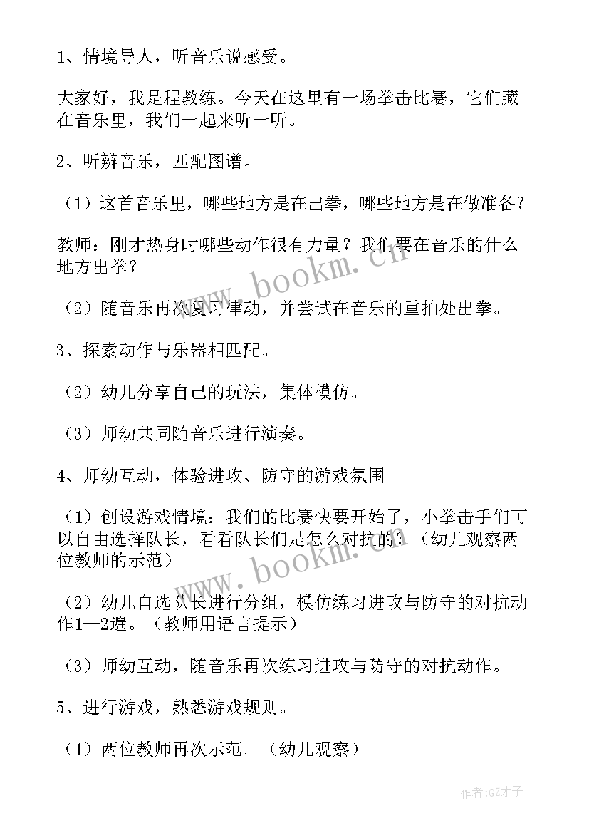 音乐课小宝宝睡着了教学反思 中班音乐活动教案(实用6篇)