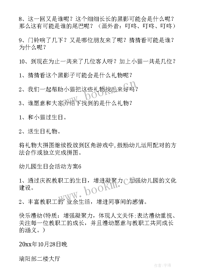 客户生日活动方案(汇总7篇)