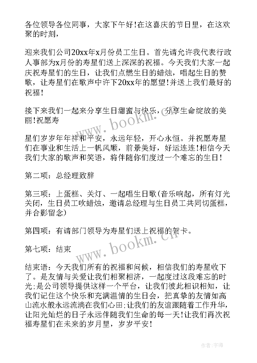 客户生日活动方案(汇总7篇)