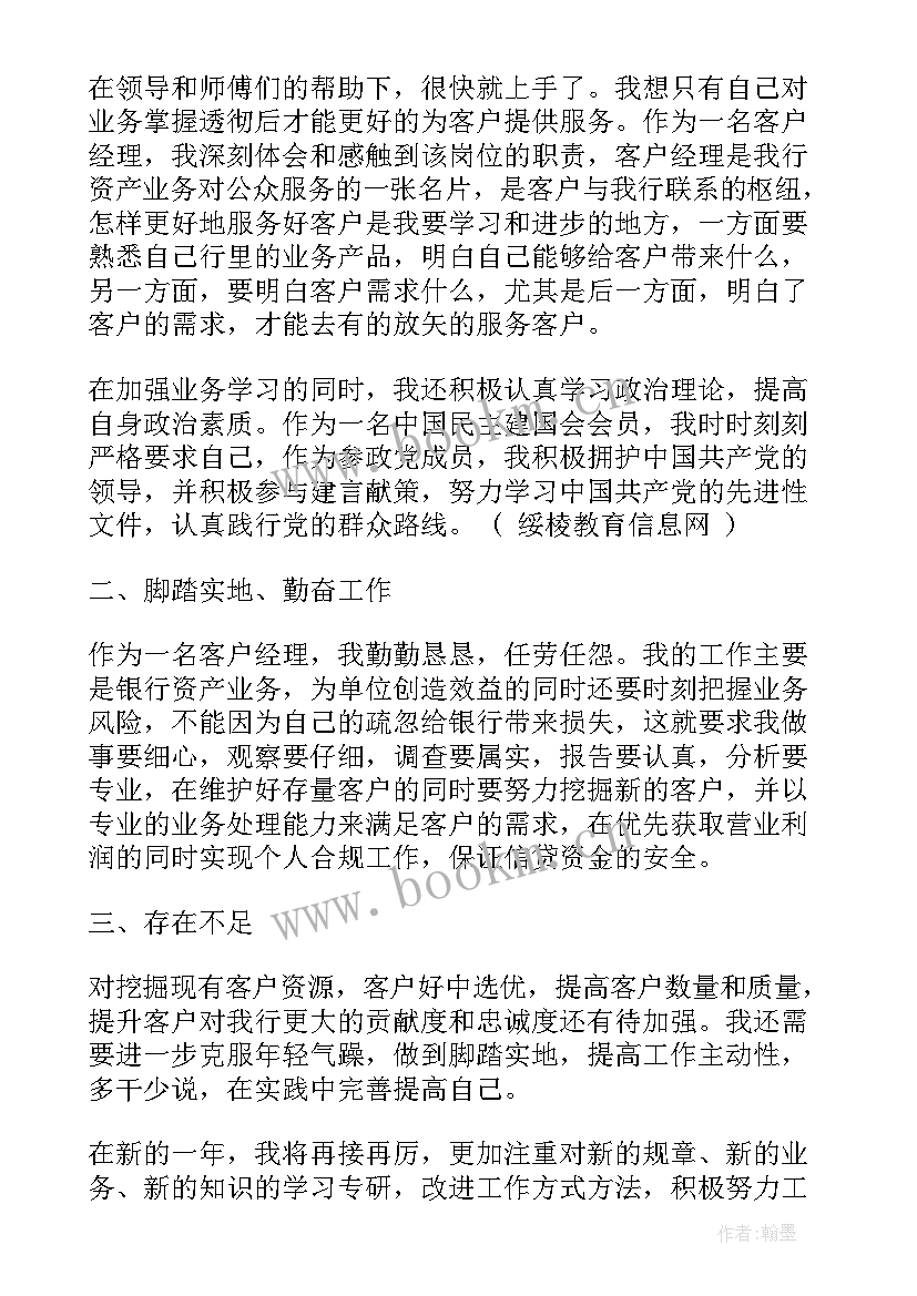 2023年银行客户经理工作内容简历 银行客户经理工作总结(大全5篇)