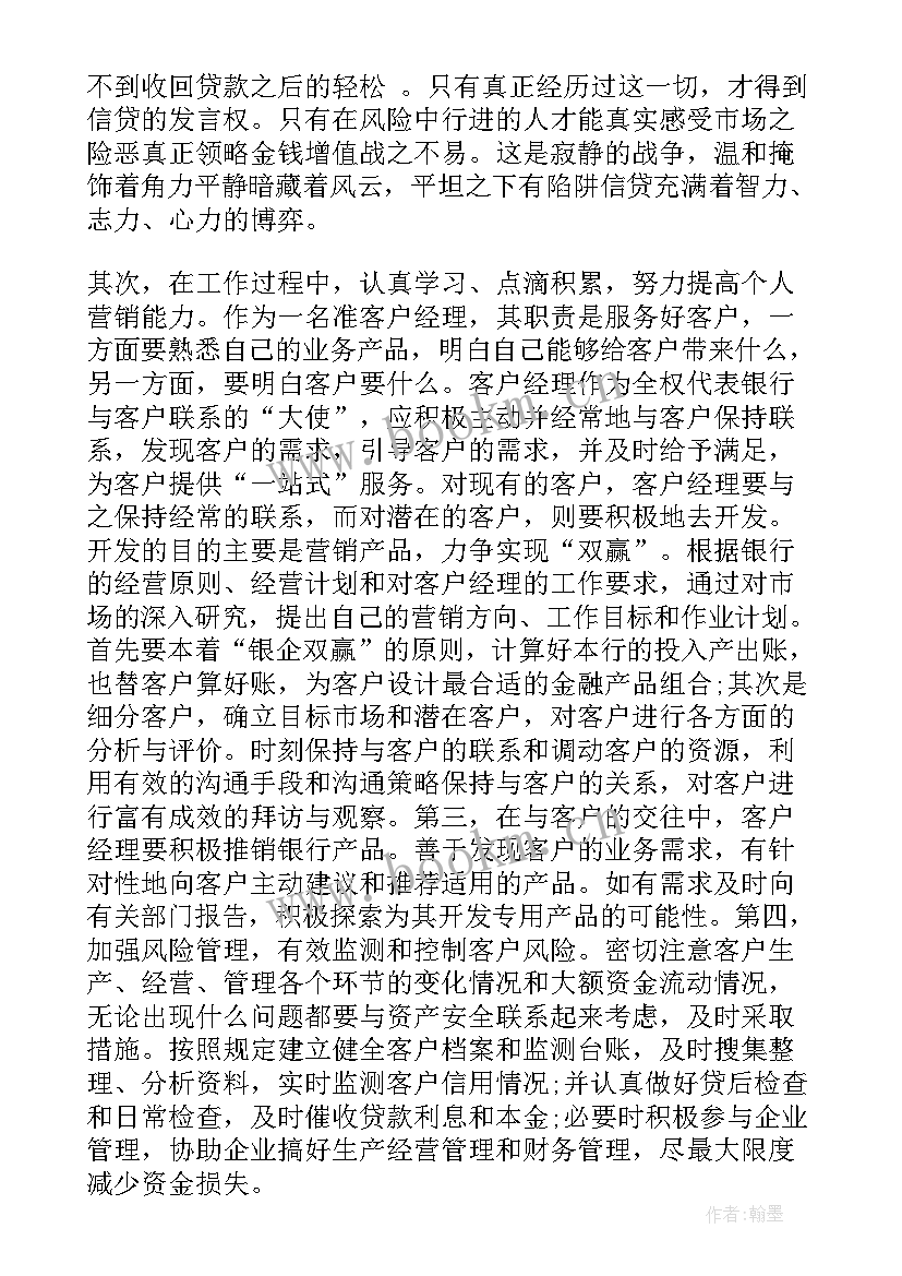 2023年银行客户经理工作内容简历 银行客户经理工作总结(大全5篇)