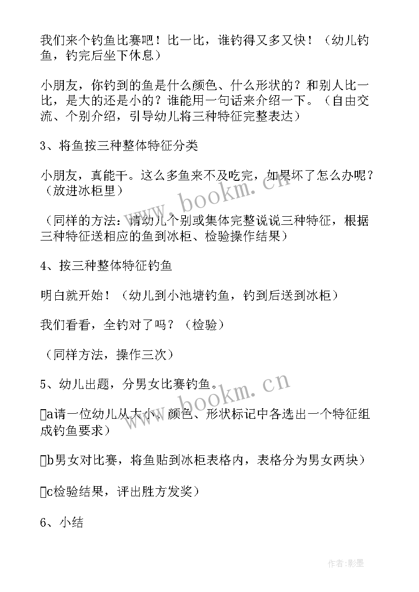 2023年大班动物分类设计意图 大班数学活动方案(汇总9篇)