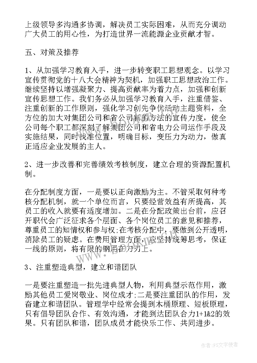 职工安全思想动态报告 职工思想动态分析报告(大全5篇)