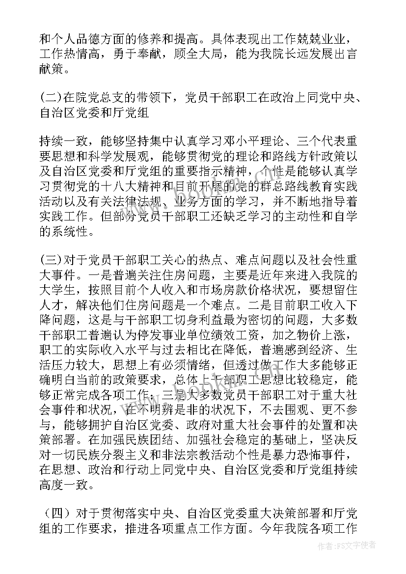 职工安全思想动态报告 职工思想动态分析报告(大全5篇)