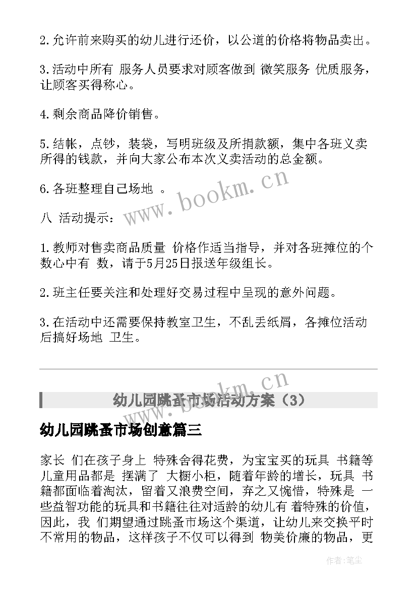 最新幼儿园跳蚤市场创意 幼儿园跳蚤市场活动策划方案(通用5篇)