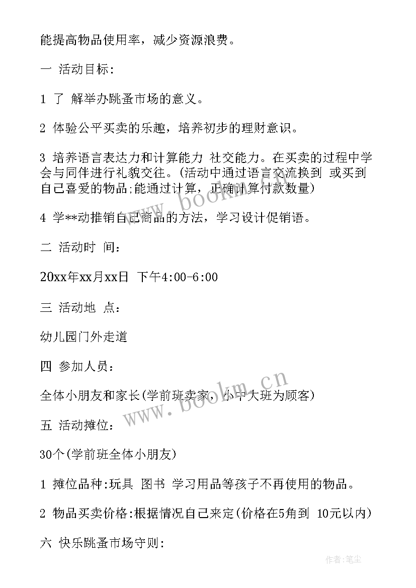 最新幼儿园跳蚤市场创意 幼儿园跳蚤市场活动策划方案(通用5篇)