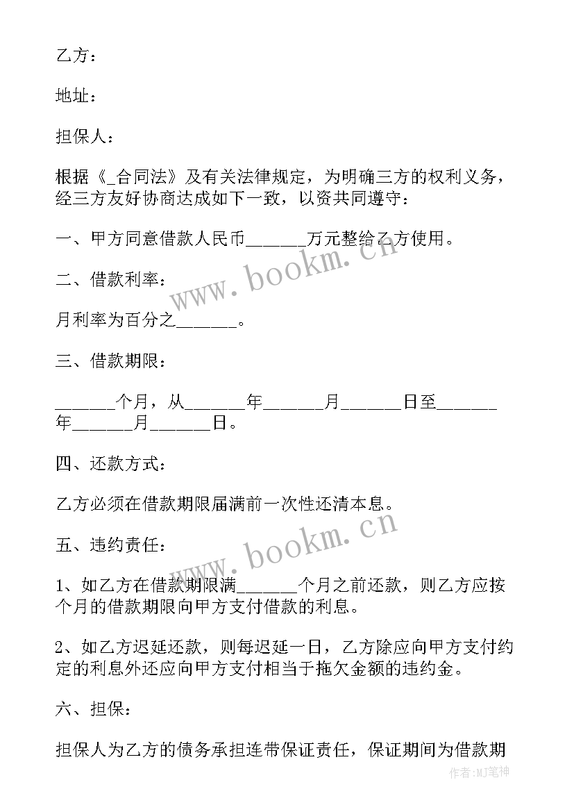 2023年合同贷款与民间借贷的关系 民间借贷款合同(精选5篇)