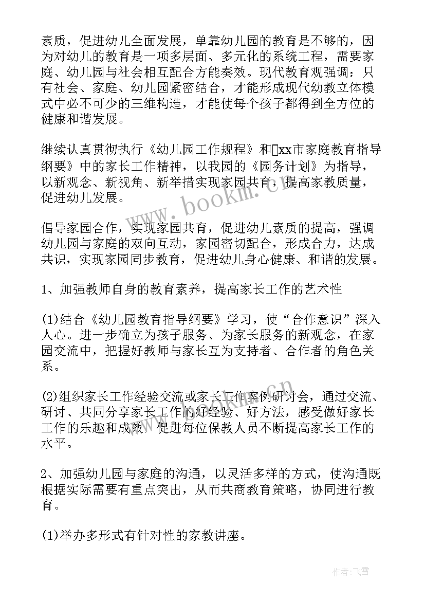 中班保育员学期工作计划 中班第二学期工作计划(汇总5篇)