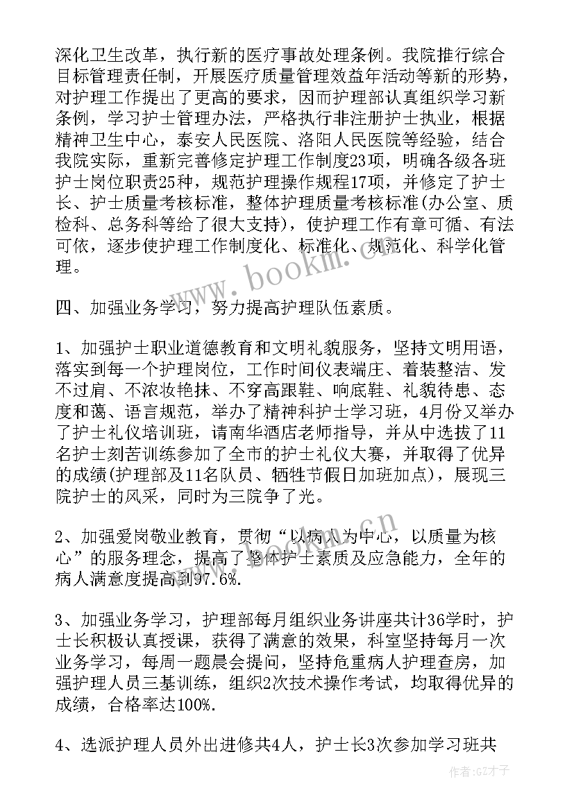 2023年中医护士述职报告(优秀5篇)