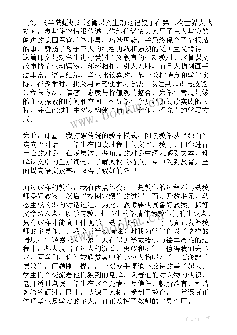 半截蜡烛教材分析 半截蜡烛教学反思(优质8篇)