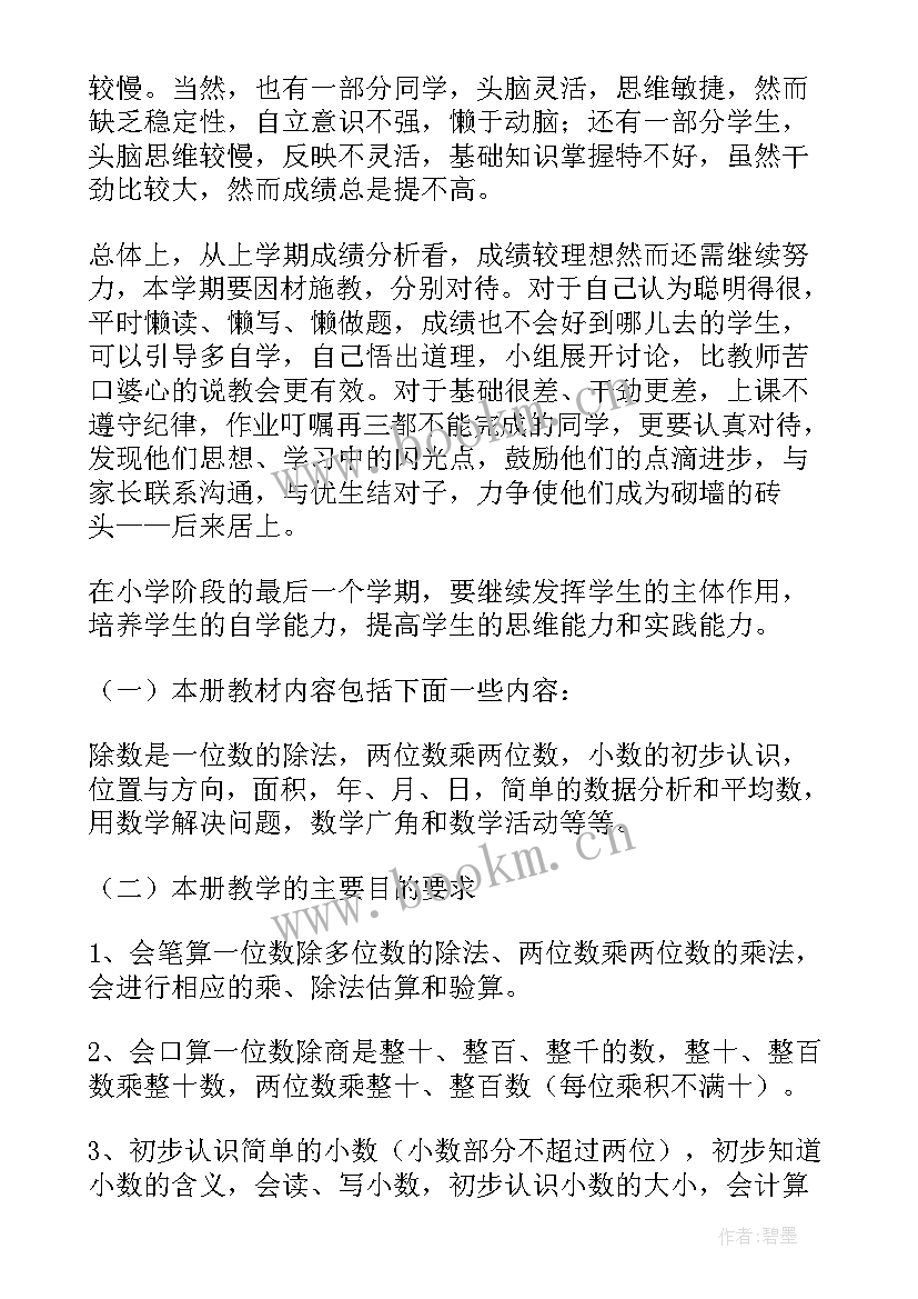 三年级数学教育教学计划 数学教育教学计划(实用5篇)